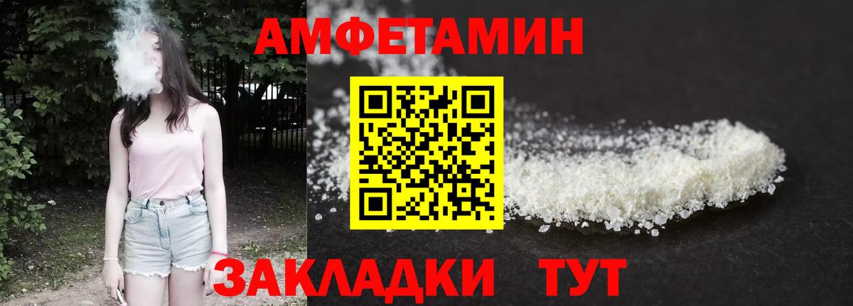Амфетамин Premium Краснокаменск