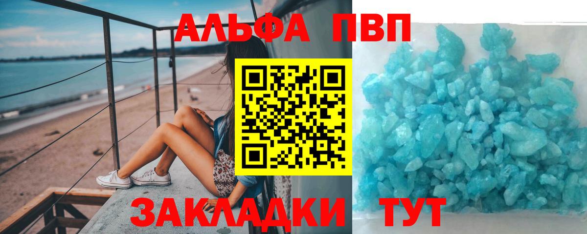 A PVP Соль Краснокаменск