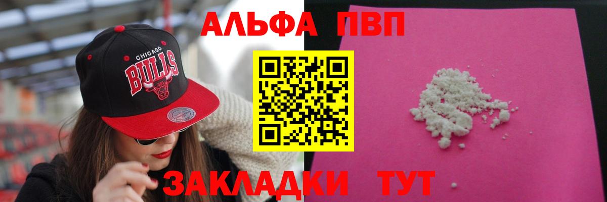 A PVP Crystall  Вход с VPN  Краснокаменск  A-PVP крисы CK  А ПВП СК 