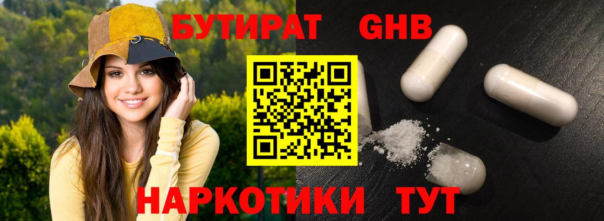 Бутират 99%  Вход с VPN  Краснокаменск 
