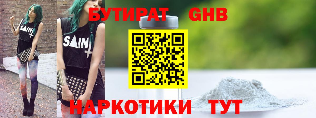 БУТИРАТ оксана Краснокаменск