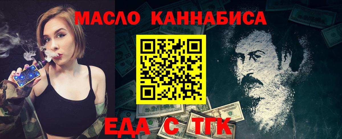 Еда ТГК конопля  Вход с VPN  Краснокаменск 