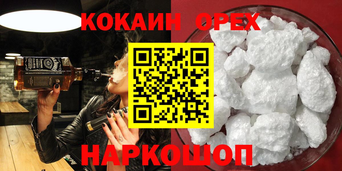 Кокаин Боливия  КОКАИН Эквадор  Краснокаменск  Вход с VPN 