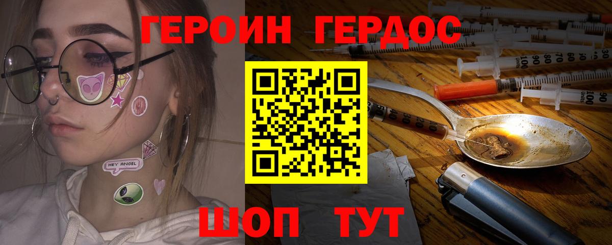 ГЕРОИН Heroin Краснокаменск