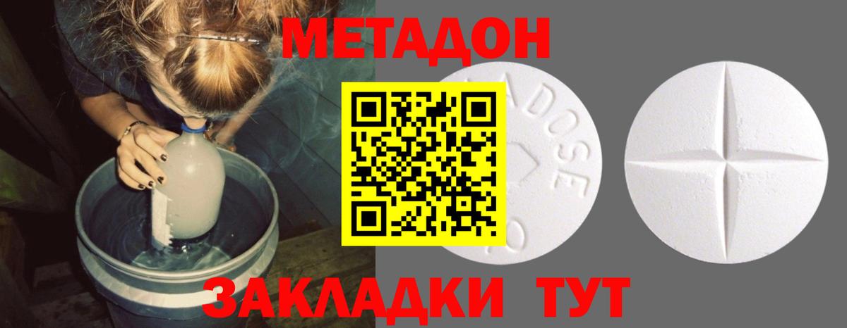 МЕТАДОН methadone Краснокаменск